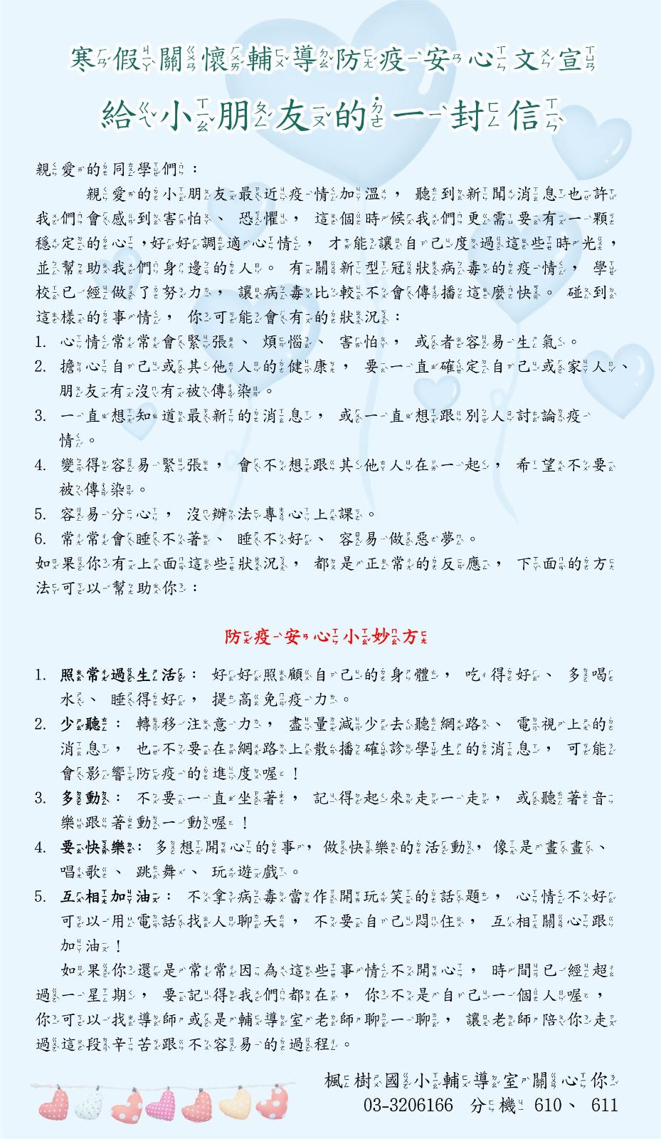 寒假關懷輔導 ，開新視窗